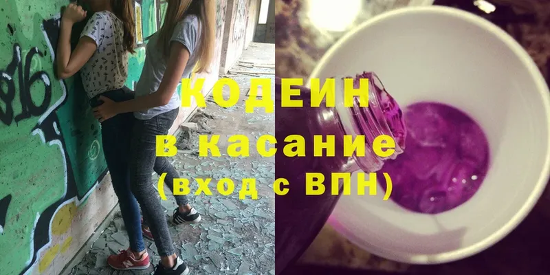 Кодеин Purple Drank  даркнет клад  Балашов 